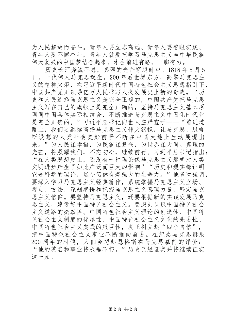 观看《青年马克思》心得体会_第2页