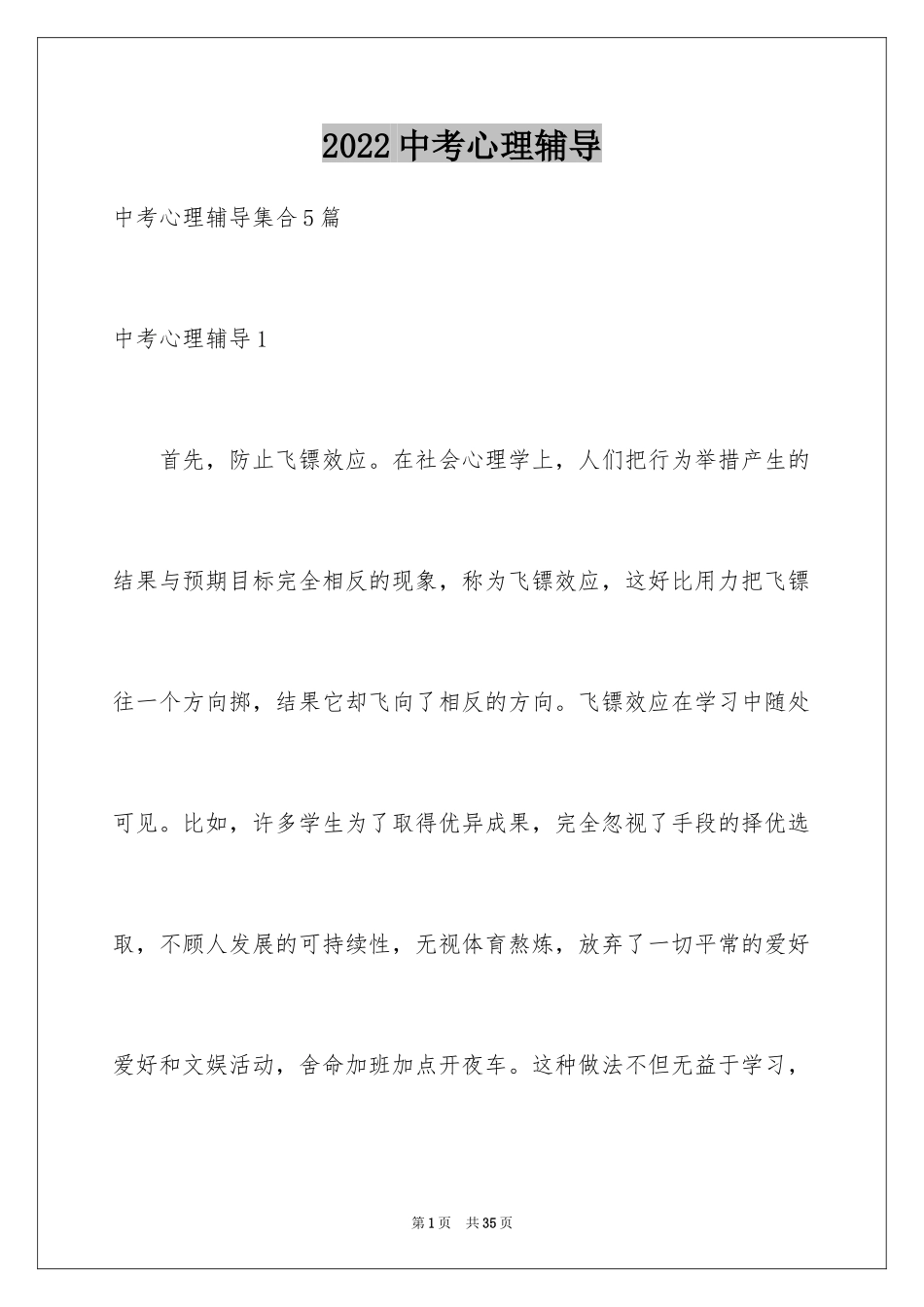 2024中考心理辅导_第1页