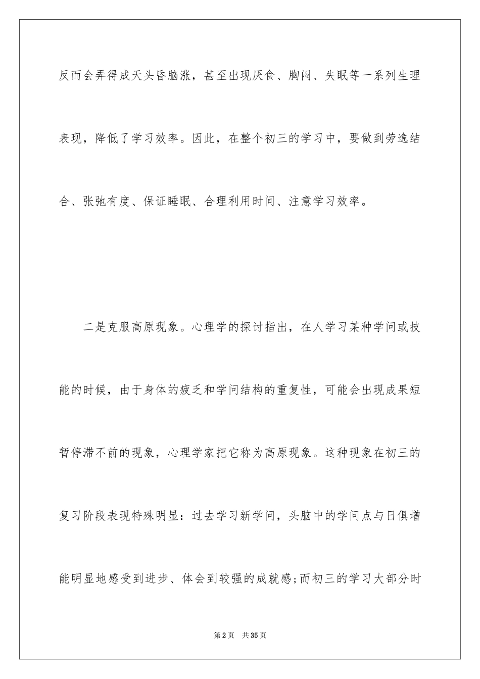 2024中考心理辅导_第2页