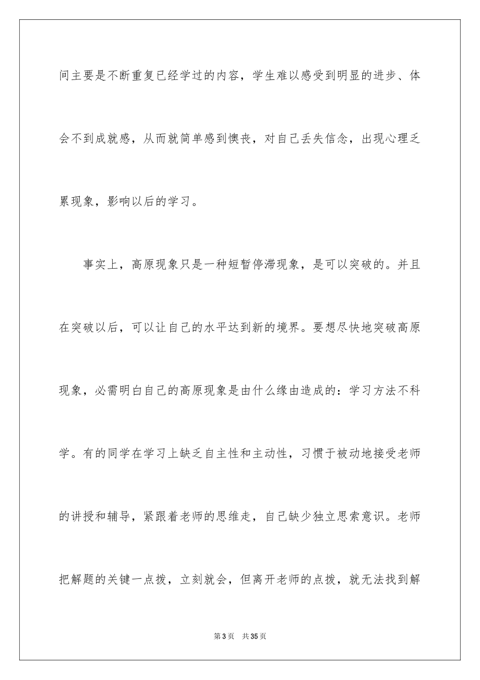 2024中考心理辅导_第3页