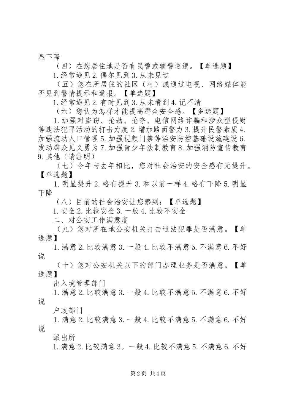 五朋小学召开群众安全感和满意度工作动员会简报_第2页
