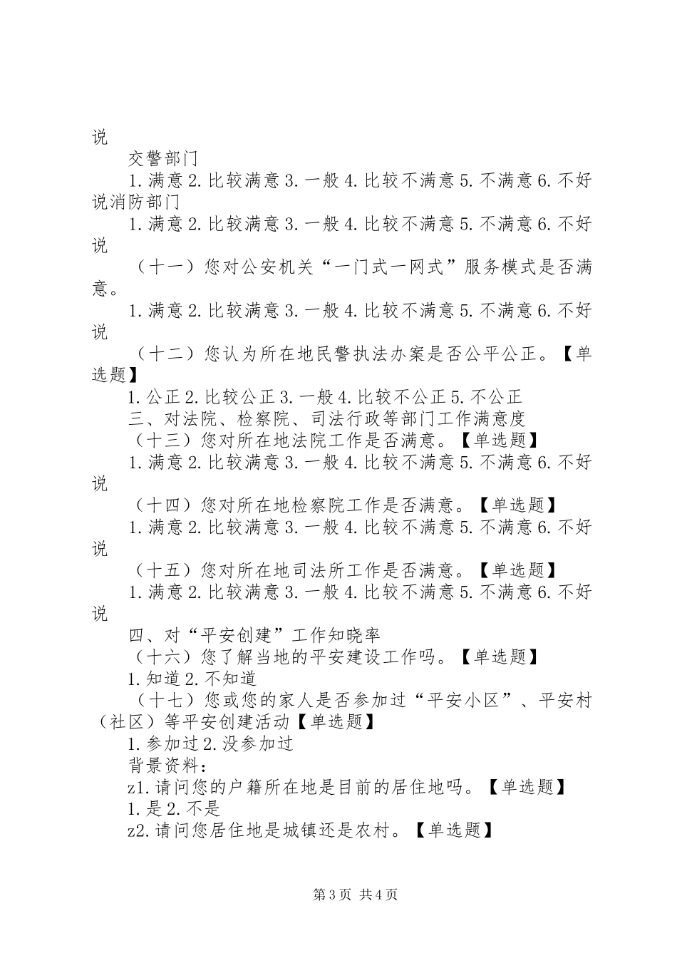 五朋小学召开群众安全感和满意度工作动员会简报_第3页