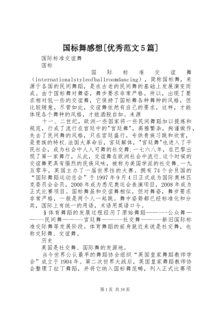 国标舞感想[优秀范文5篇]_3