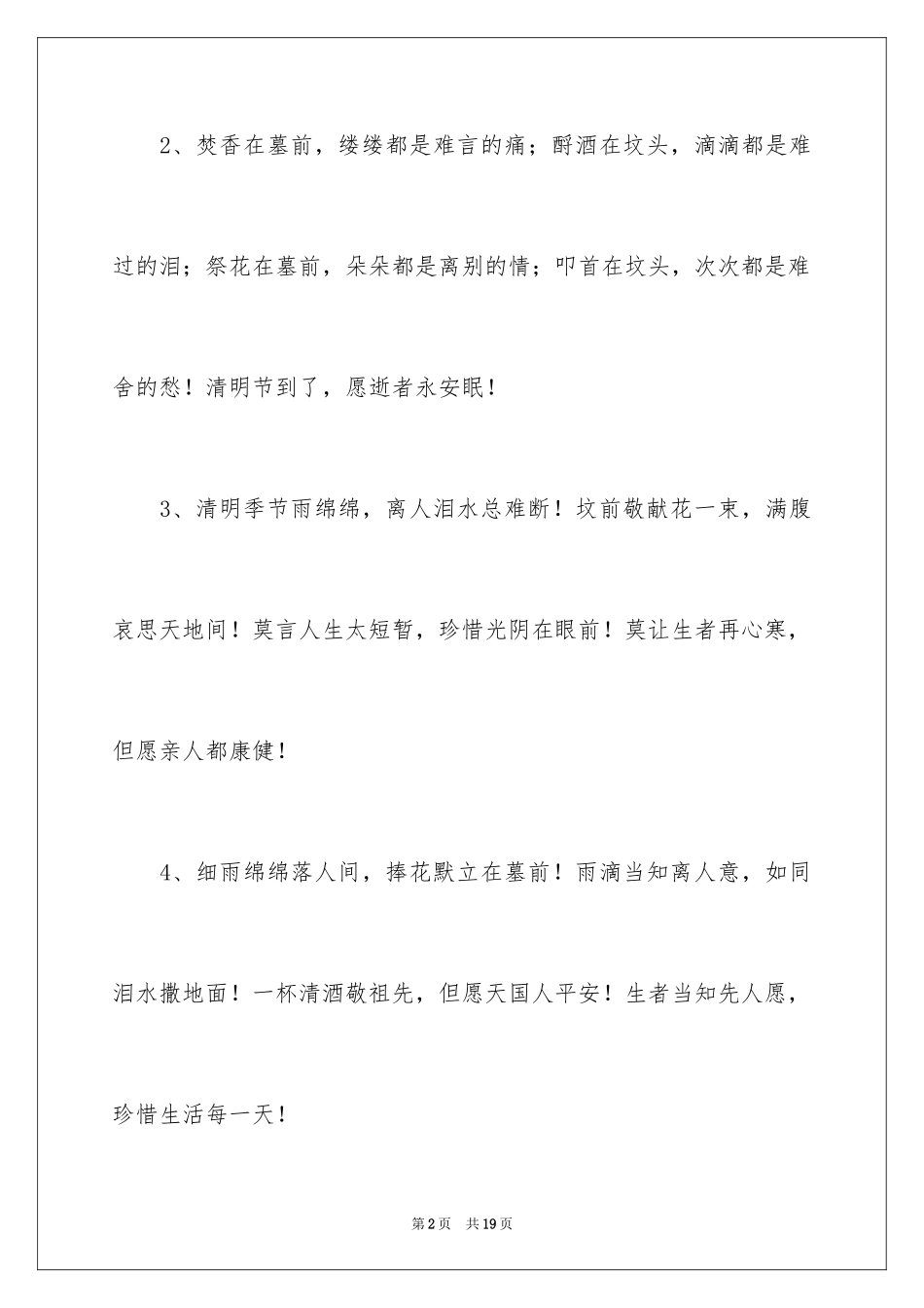 2024优美的清明节寄语_第2页