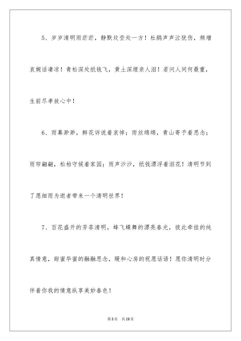 2024优美的清明节寄语_第3页