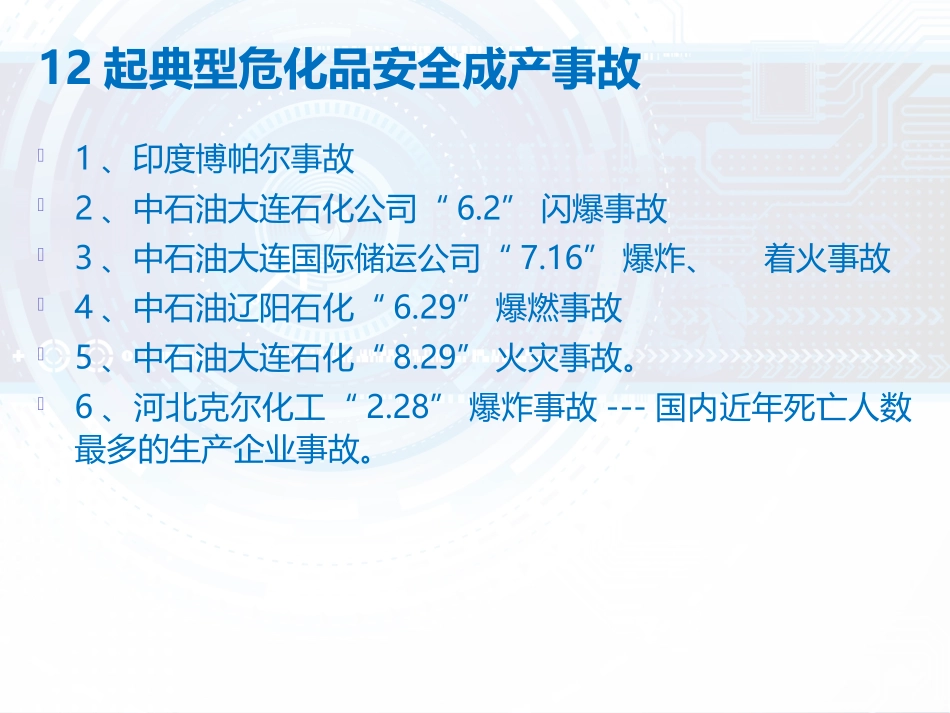 惨痛的事故教训_第2页