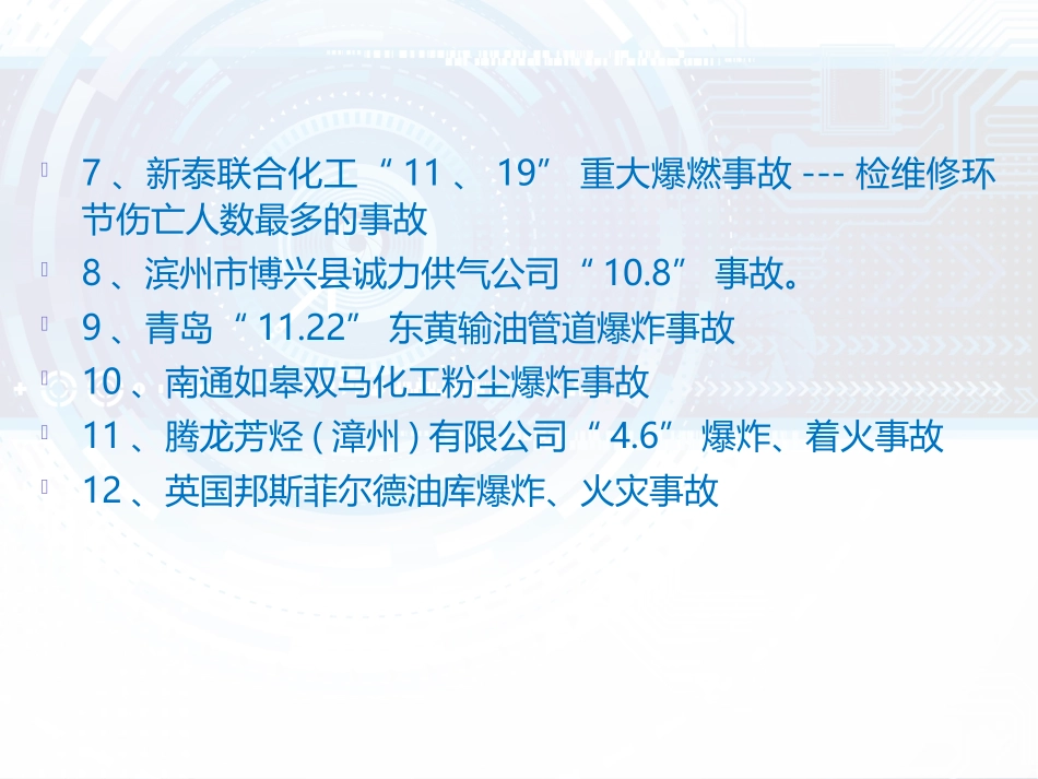 惨痛的事故教训_第3页