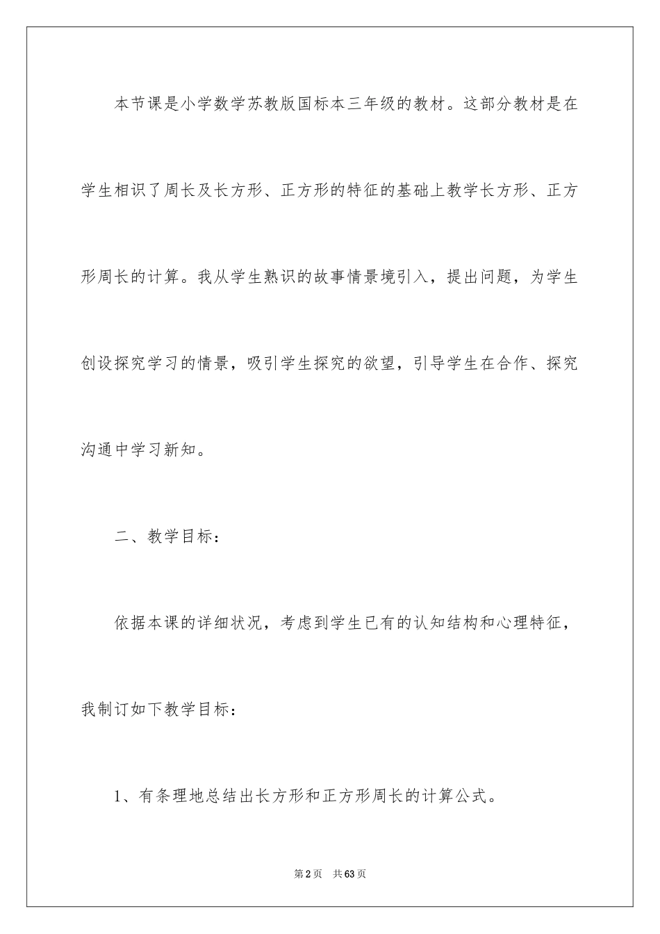 2024三年级下册数学说课稿_17_第2页