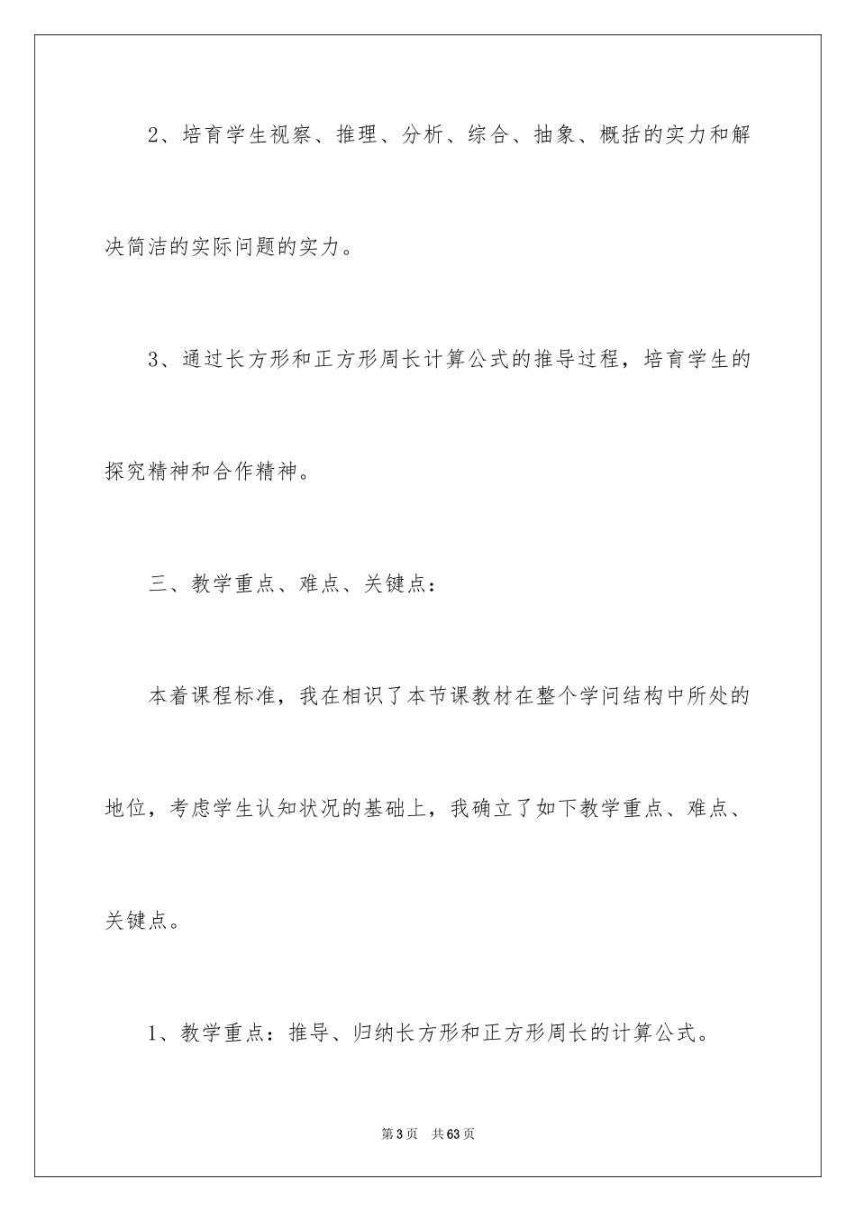 2024三年级下册数学说课稿_17_第3页