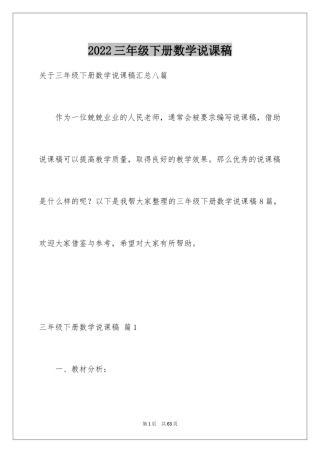 2024三年级下册数学说课稿_17