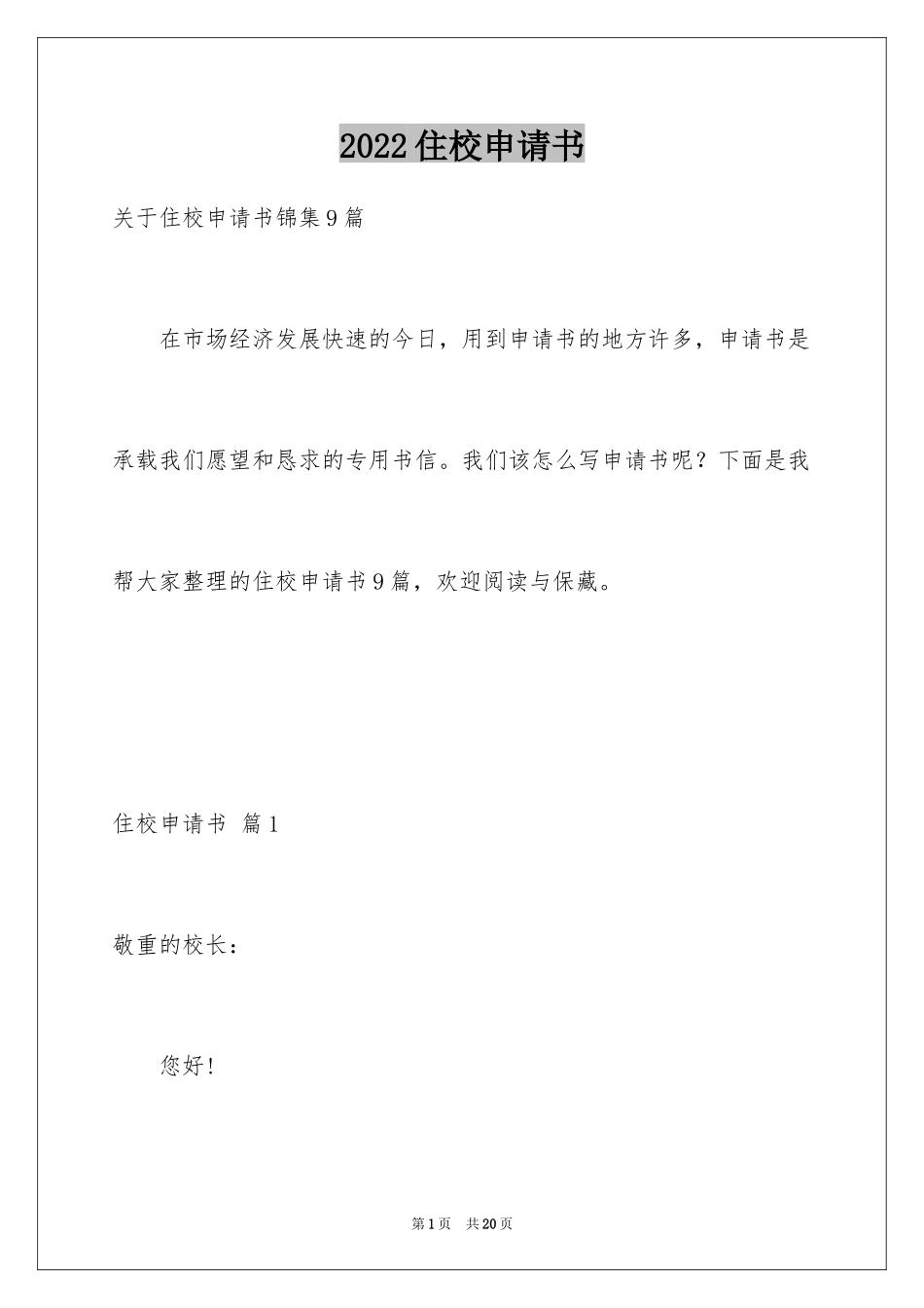 2024住校申请书_15_第1页