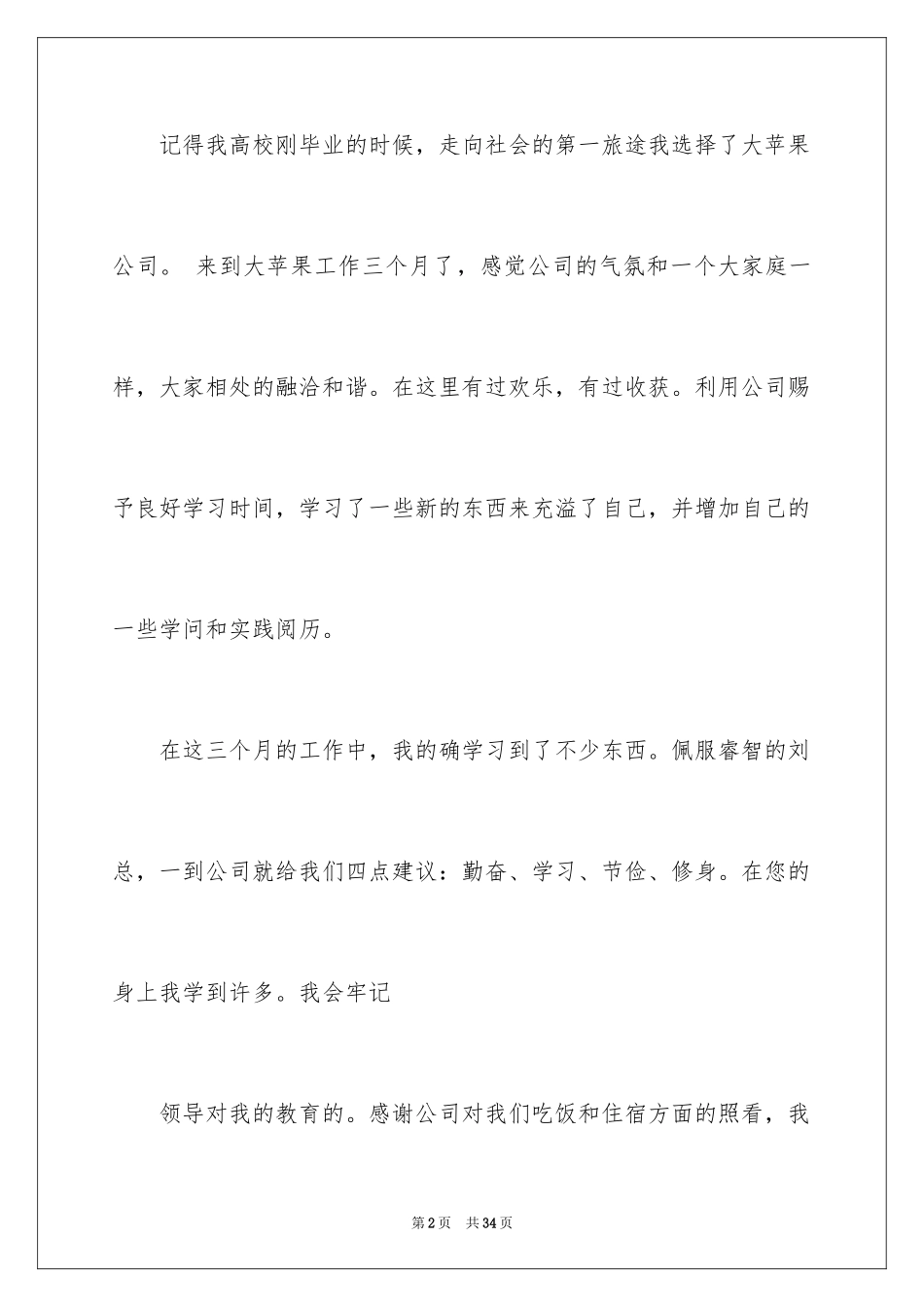 2024优秀的辞职报告_92_第2页