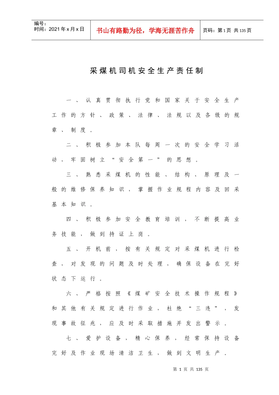 工种岗位安全生产责任制_第1页