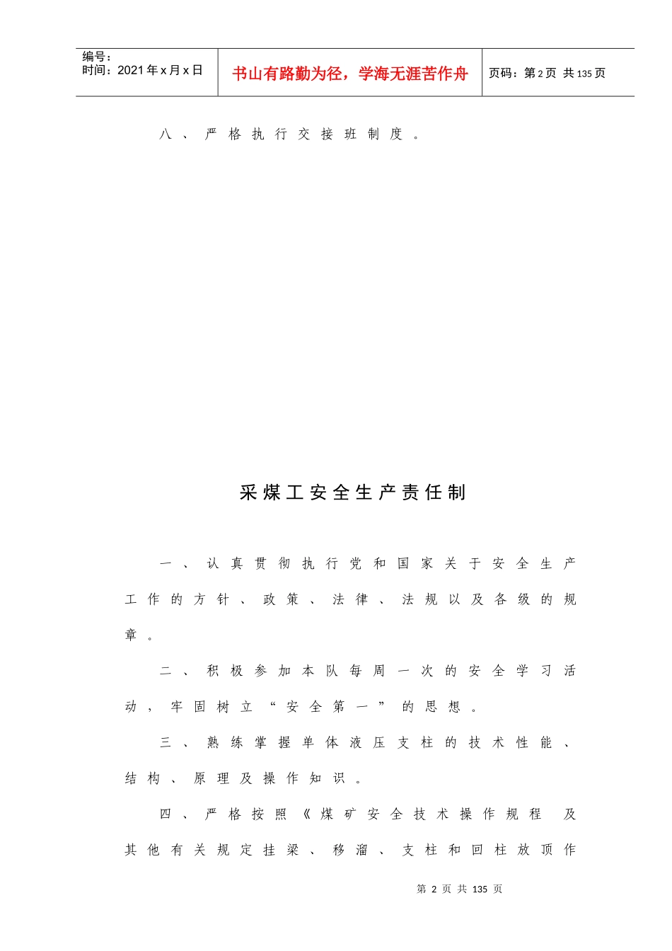 工种岗位安全生产责任制_第2页