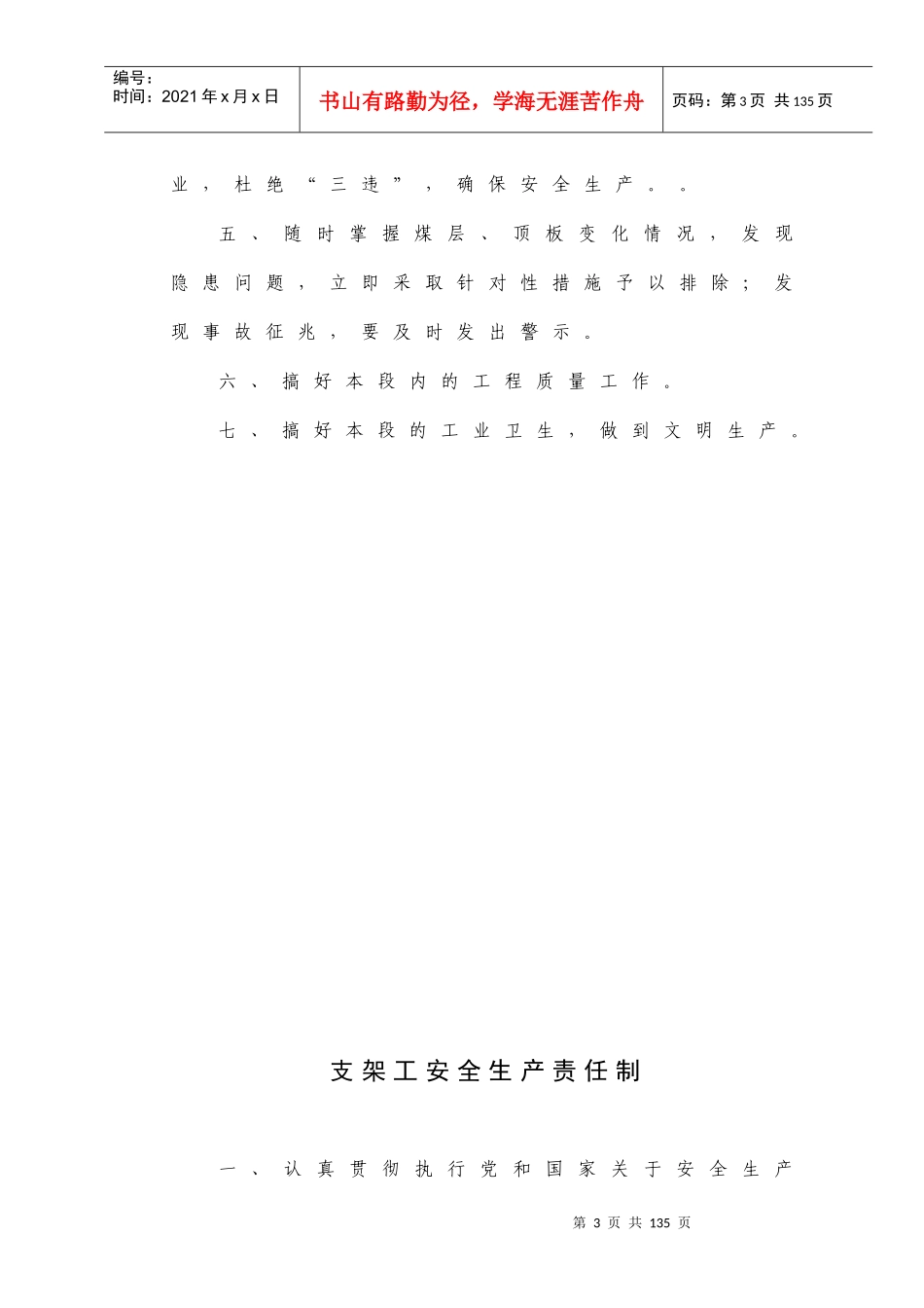 工种岗位安全生产责任制_第3页