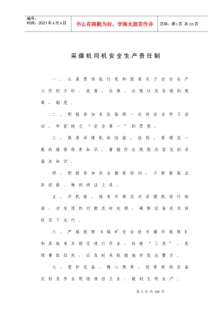 工种岗位安全生产责任制