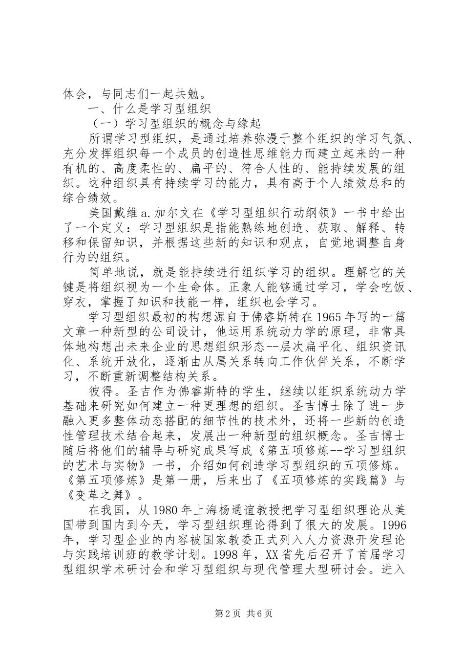 创建学习型组织心得体会_第2页