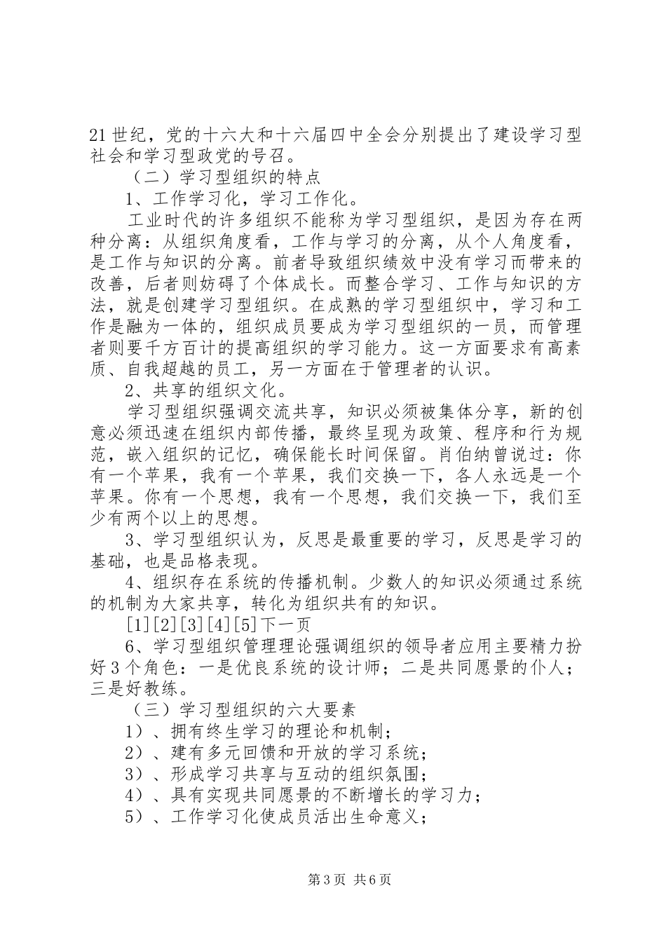 创建学习型组织心得体会_第3页