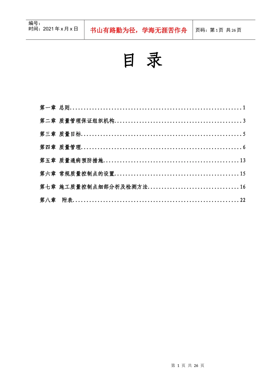 工程项目部质量管理策划[1]_第2页