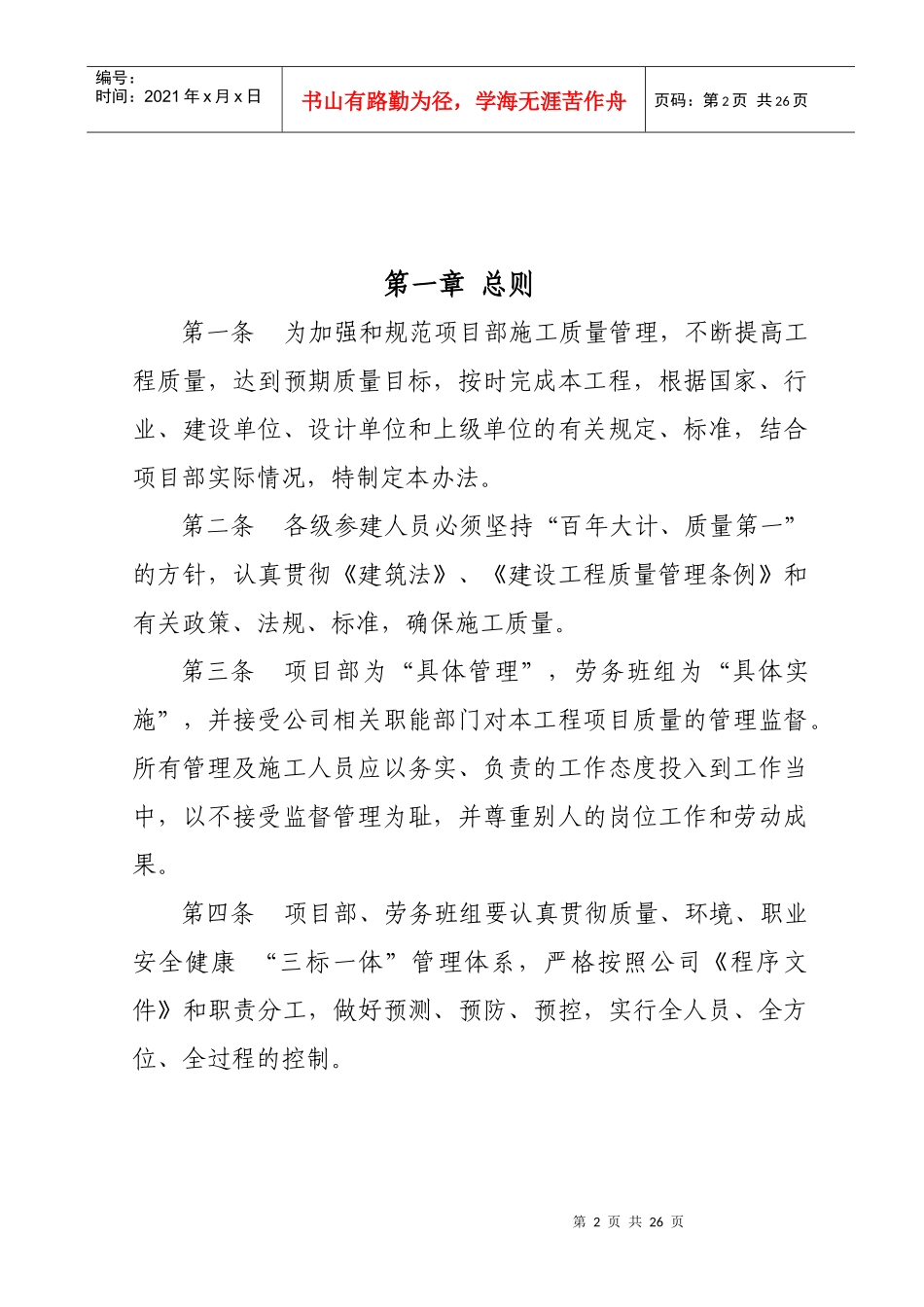 工程项目部质量管理策划[1]_第3页