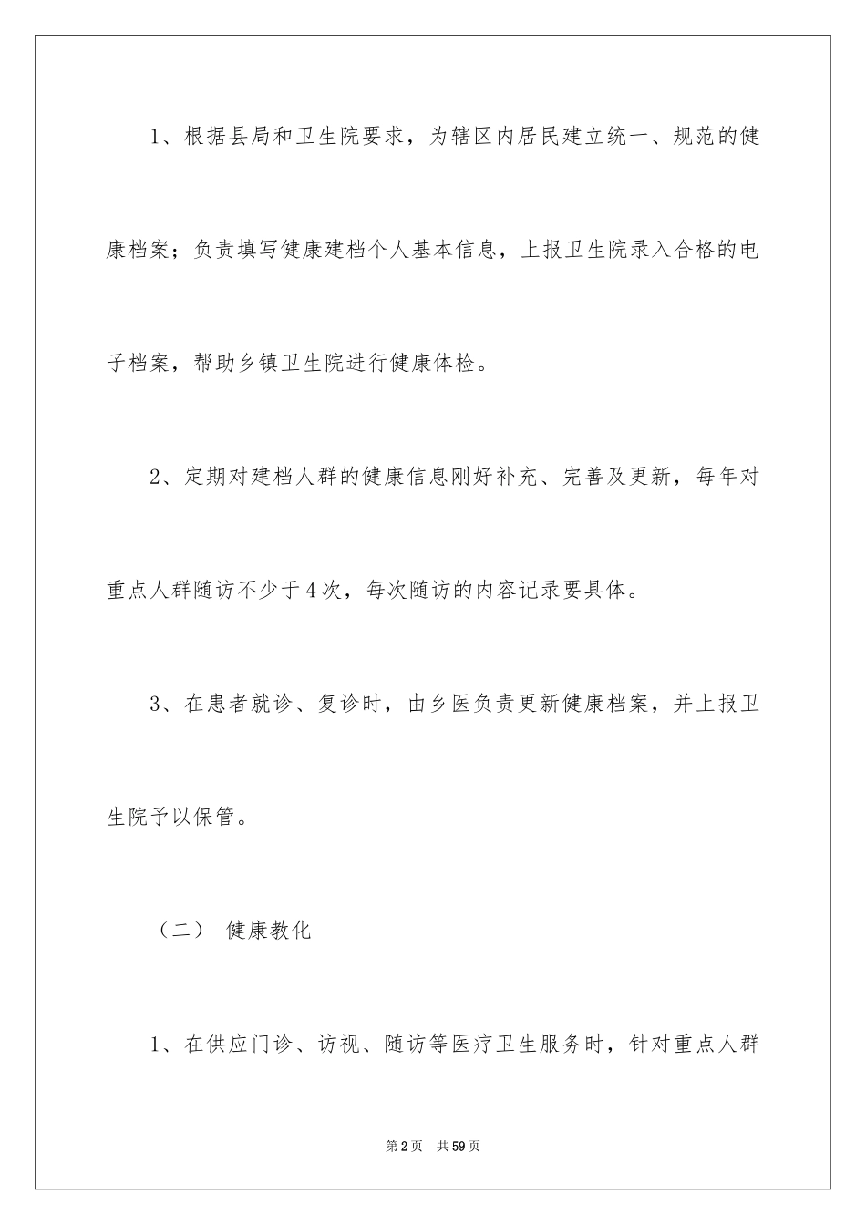 2024乡村医生工作计划_9_第2页