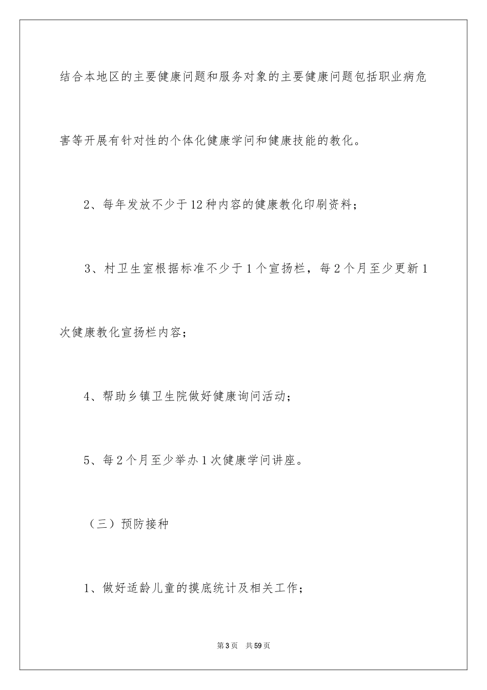 2024乡村医生工作计划_9_第3页