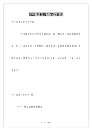 2024乡村医生工作计划_9