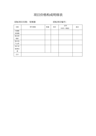 132KW变频投标书式方案已修改要点