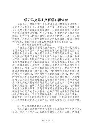 学习马克思主义哲学心得体会