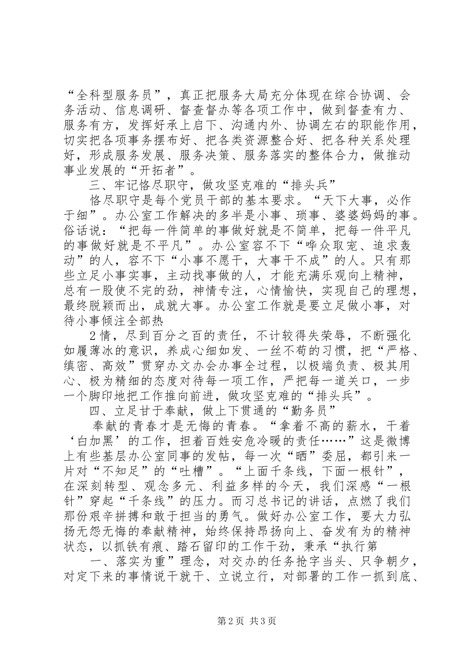 王义贞镇学习“5.8”讲话心得体会_第2页