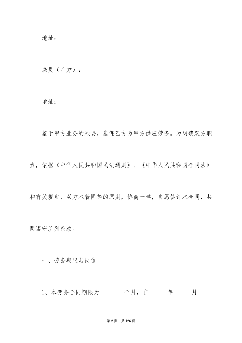 2024个人劳务合同_6_第2页