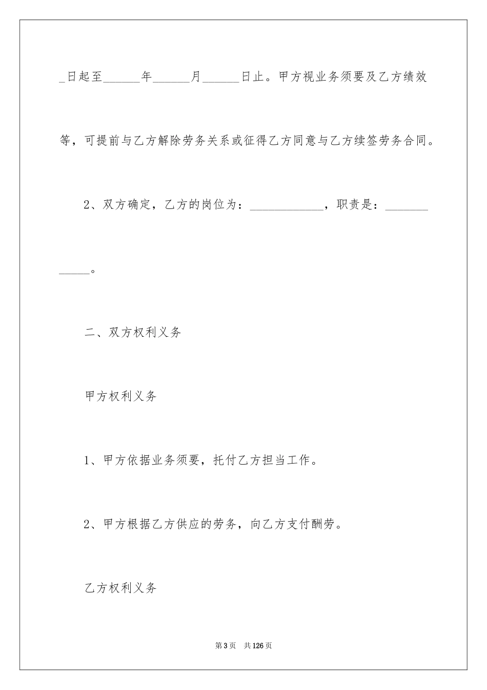 2024个人劳务合同_6_第3页