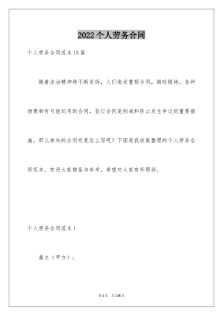 2024个人劳务合同_6