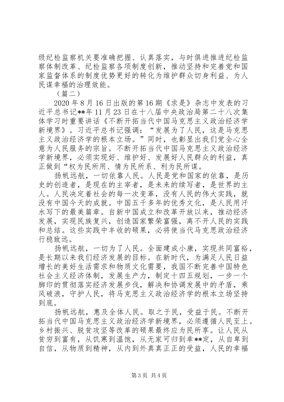 坚持以人民为中心心得体会（共3篇）_第3页