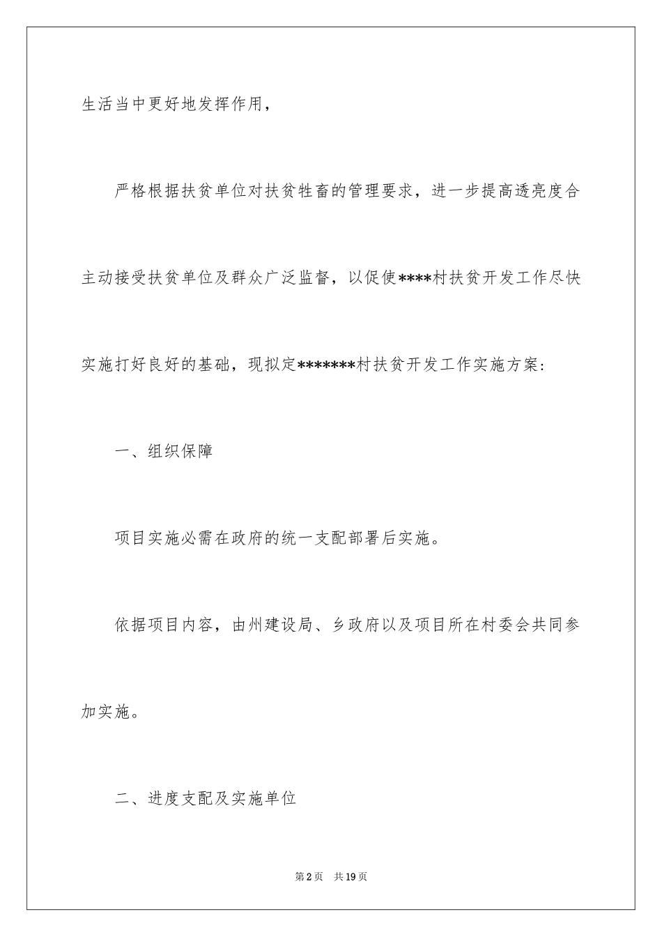 2024乡镇扶贫工作的实施方案_第2页