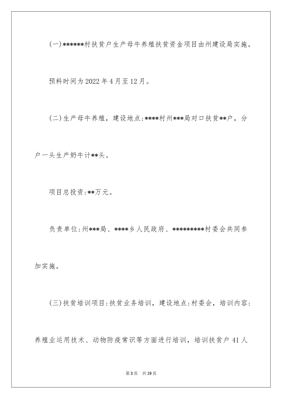 2024乡镇扶贫工作的实施方案_第3页