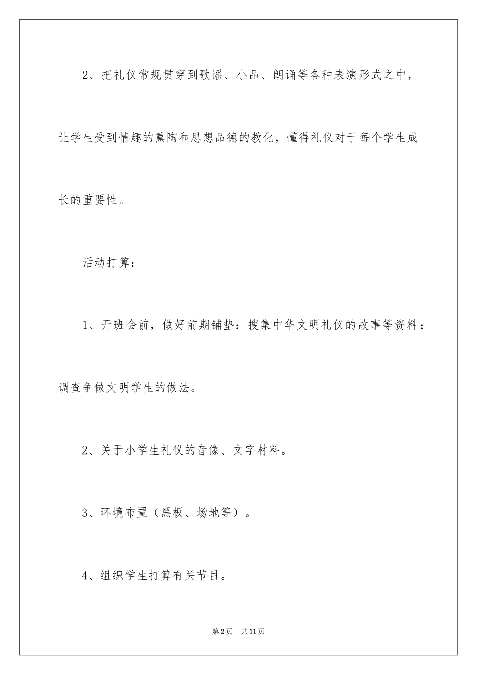 2024《文明礼仪伴我行》主题班会教案设计_第2页