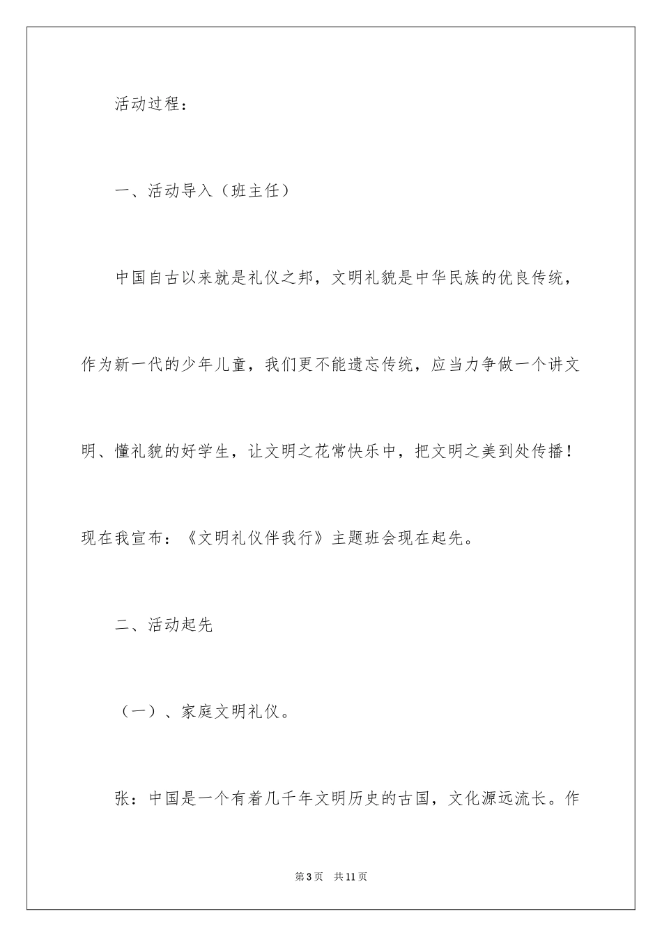2024《文明礼仪伴我行》主题班会教案设计_第3页