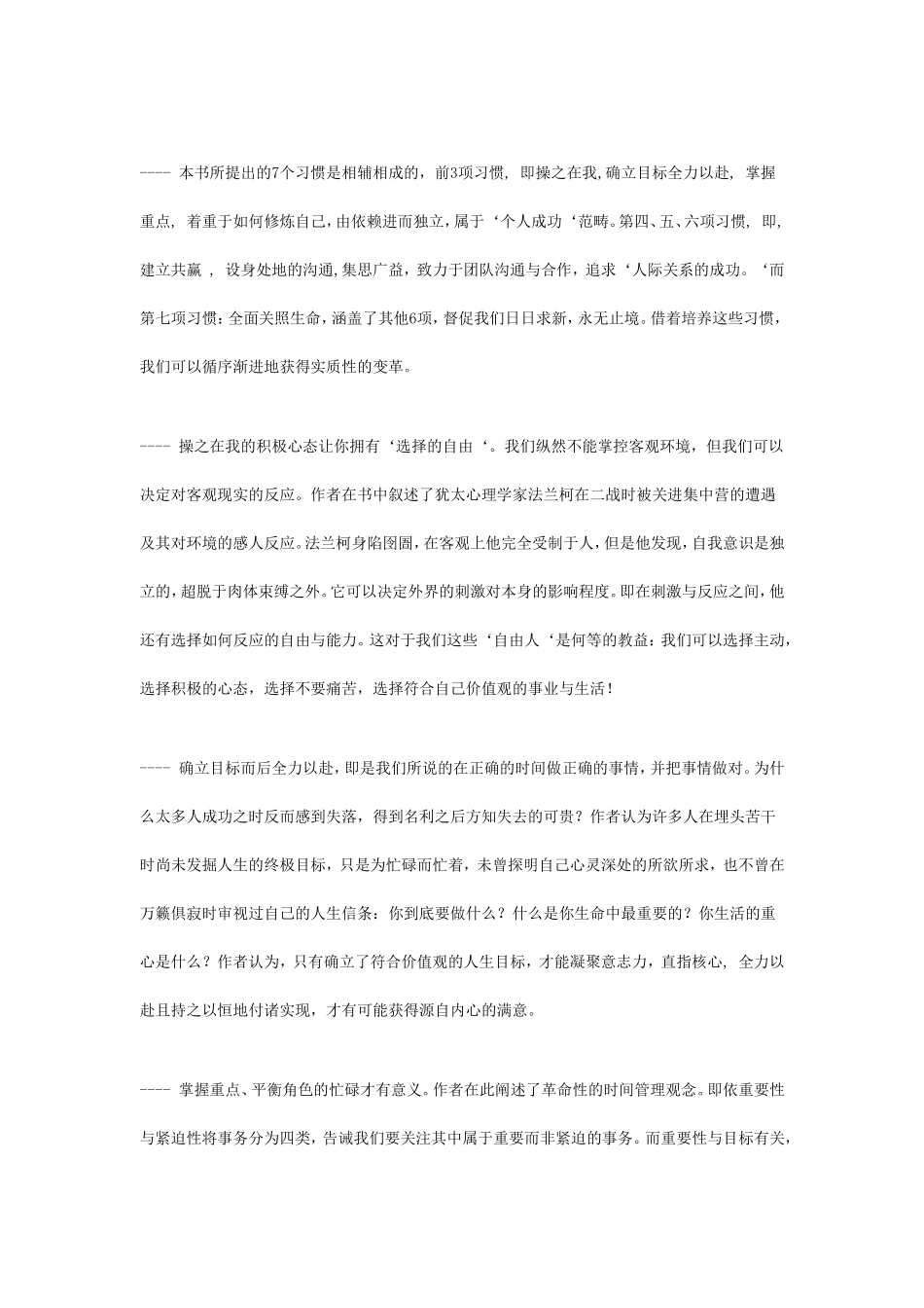成功与否是由习惯决定的_第2页