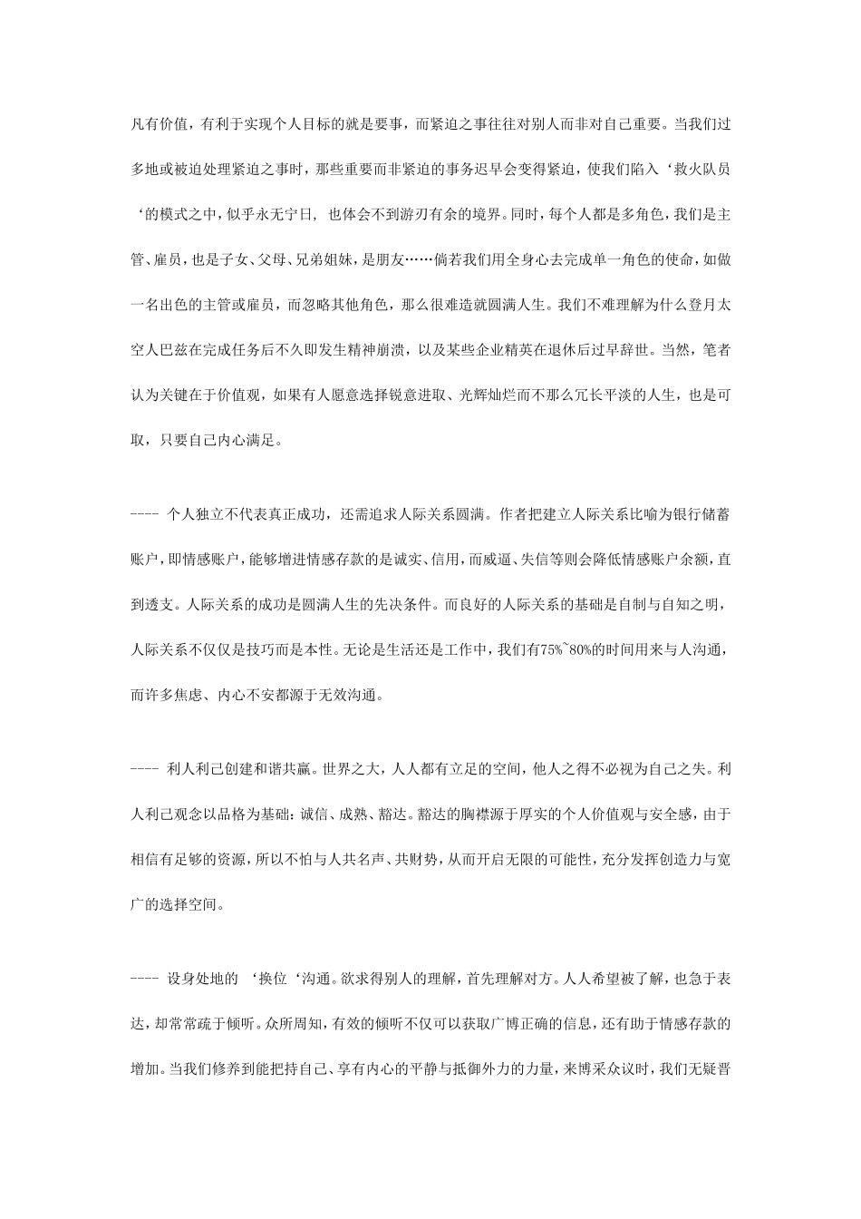 成功与否是由习惯决定的_第3页