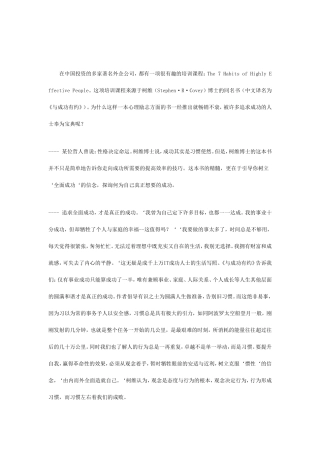 成功与否是由习惯决定的