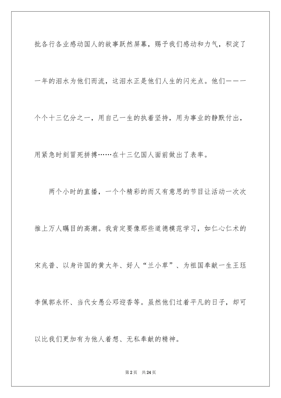 2024《感动中国》观后感_12_第2页