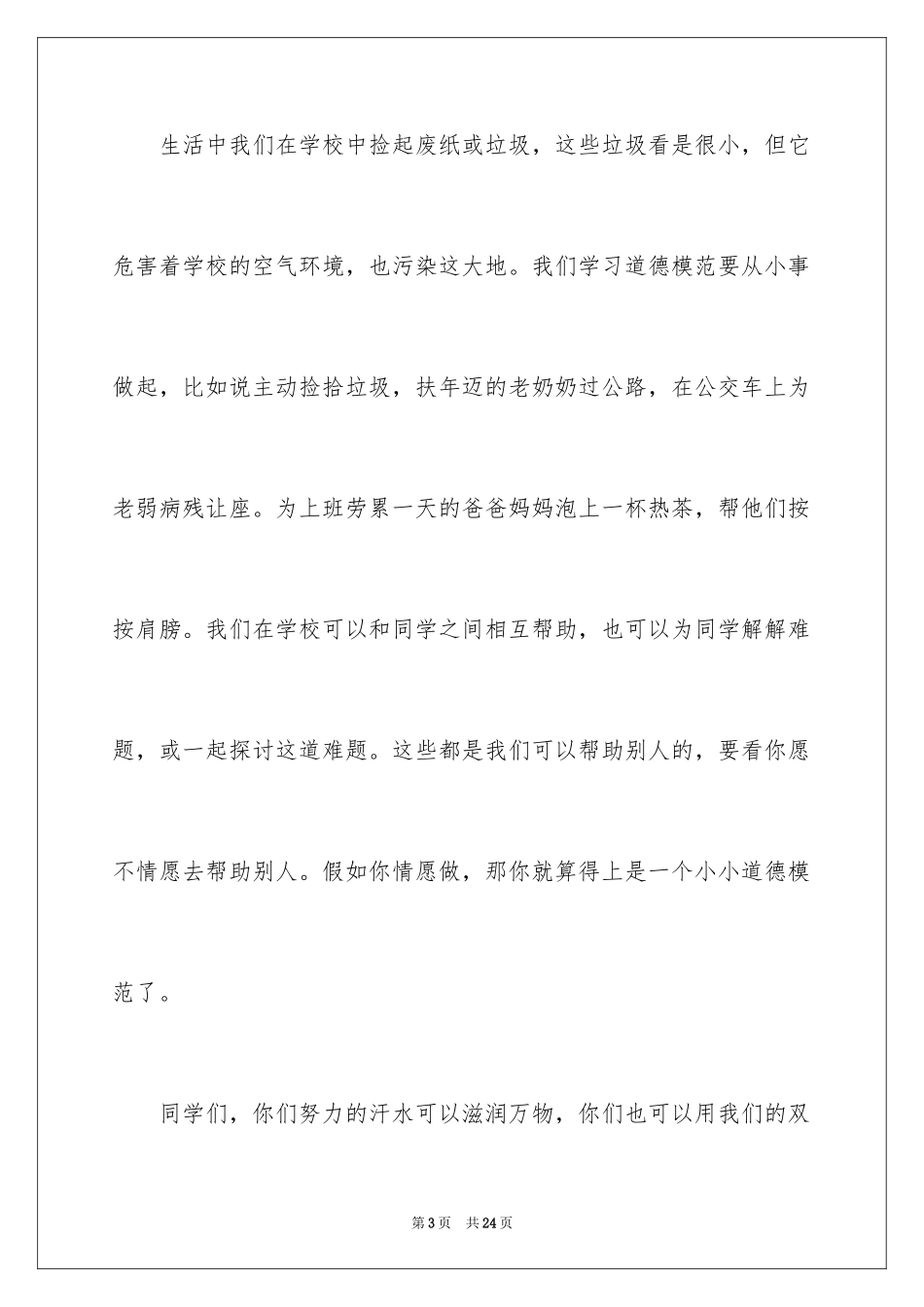 2024《感动中国》观后感_12_第3页