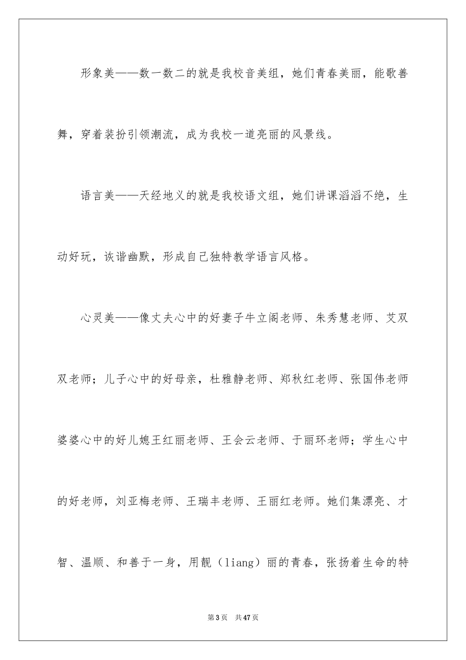 2024三八妇女节演讲稿_1495_第3页