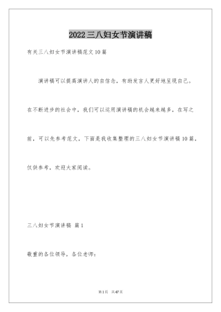 2024三八妇女节演讲稿_1495