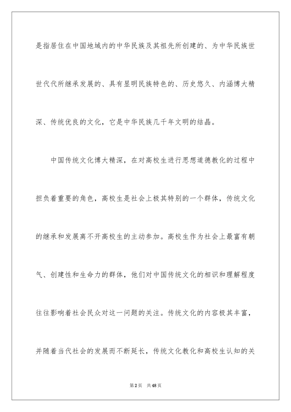 2024中国传统文化心得体会_1_第2页