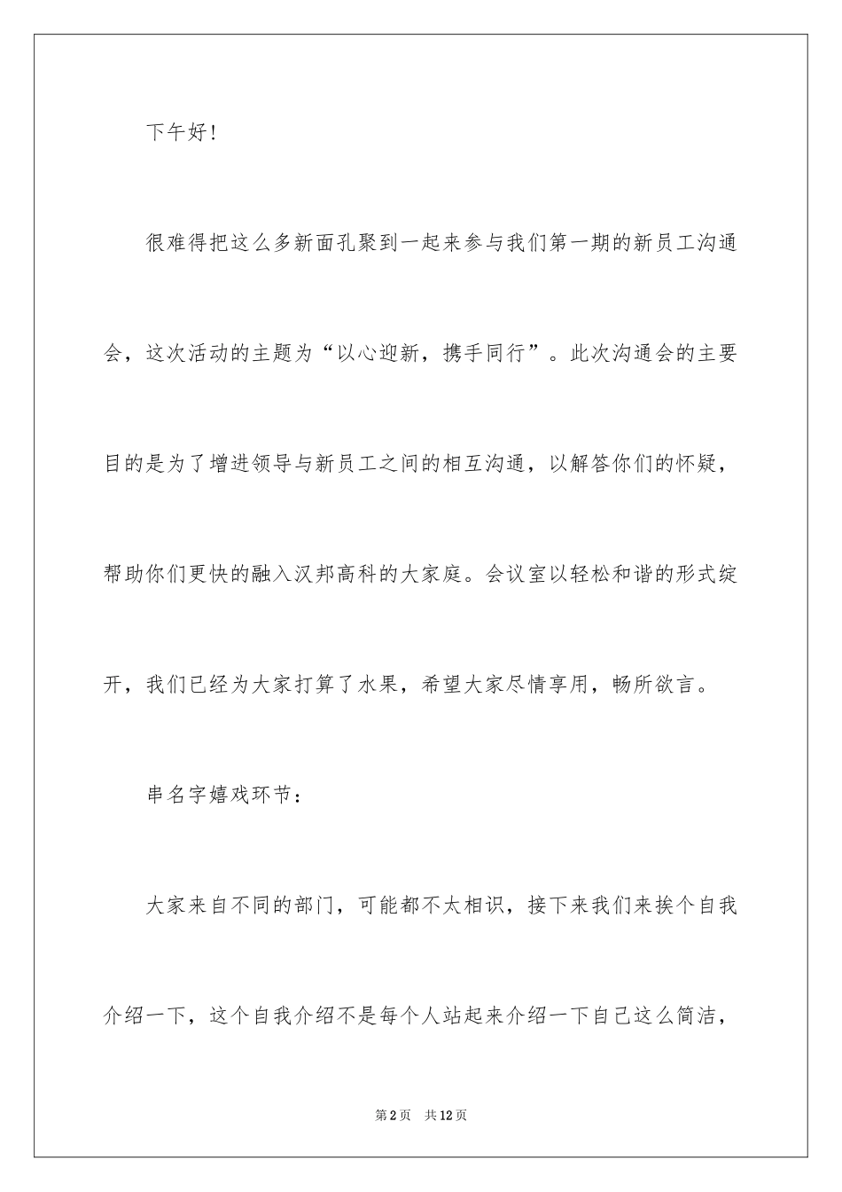 2024交流会主持词_30_第2页