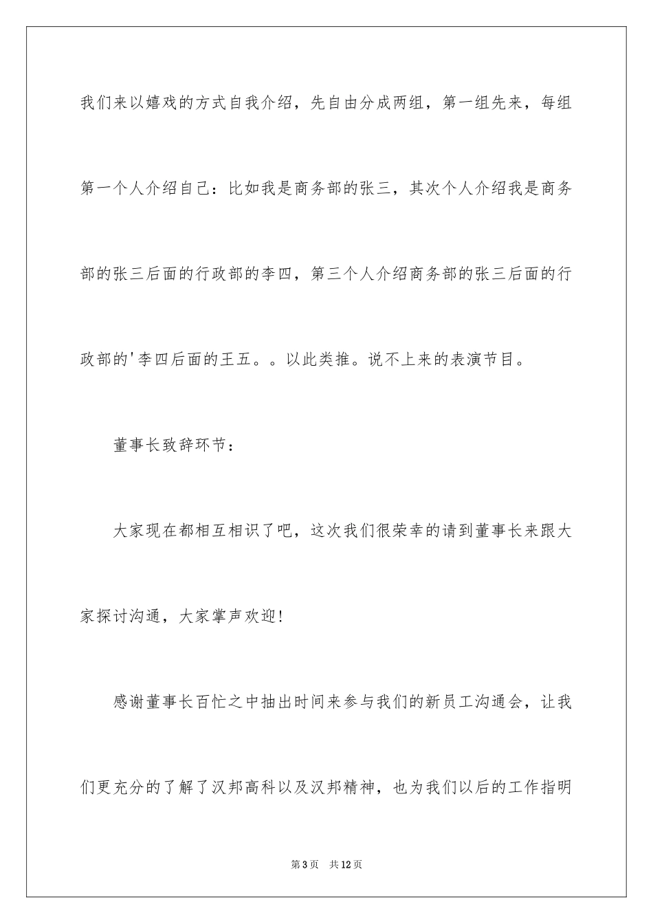 2024交流会主持词_30_第3页