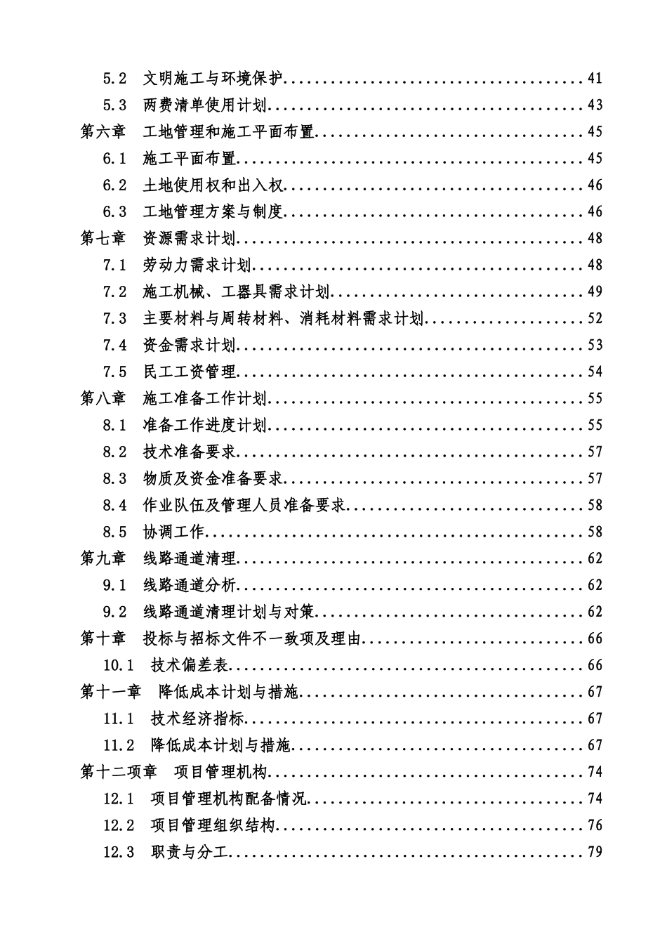 户户通电工程中低压供配电工程施工组织设计_第3页
