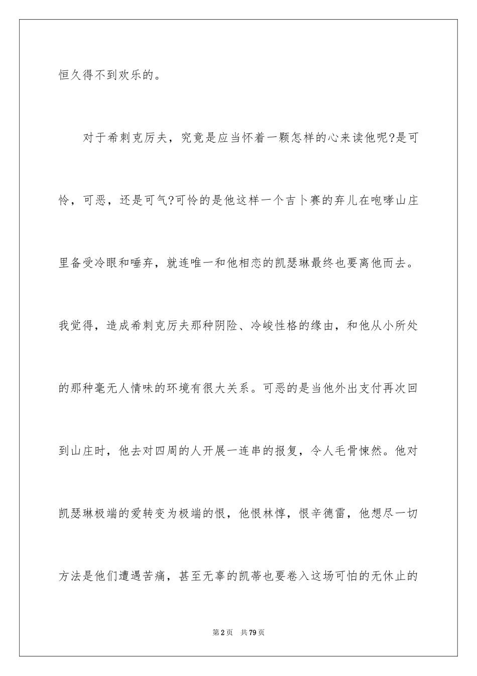2024《呼啸山庄》读书笔记_1_第2页